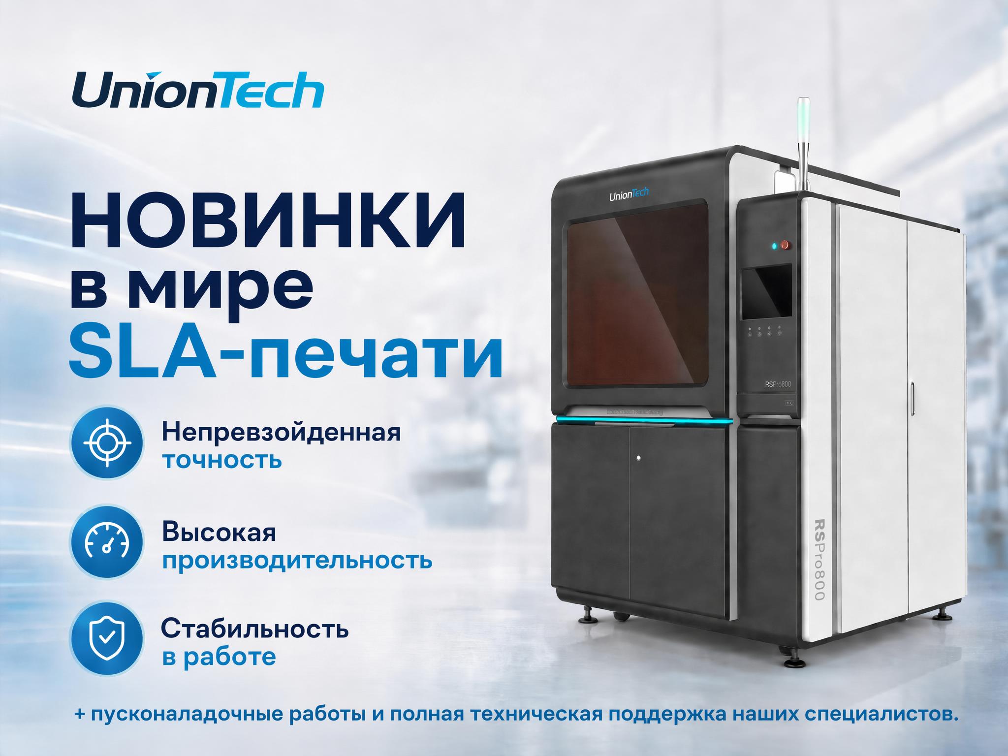 UnionTech